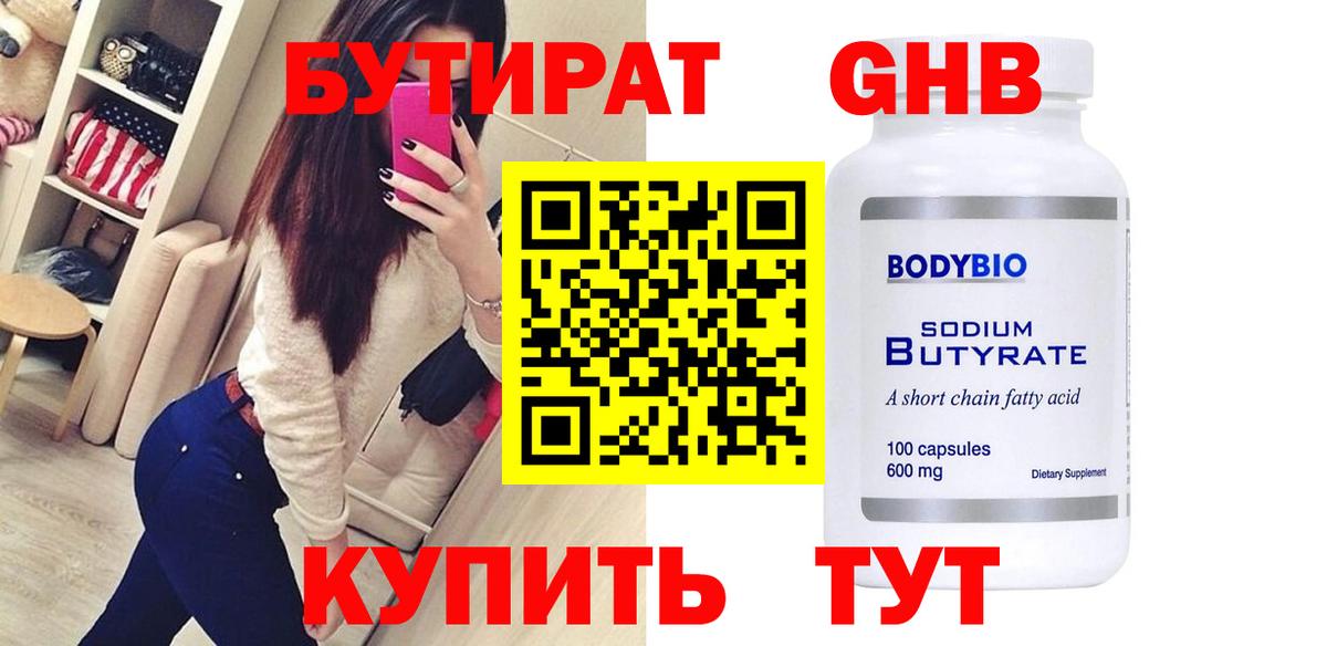 БУТИРАТ BDO Кумертау
