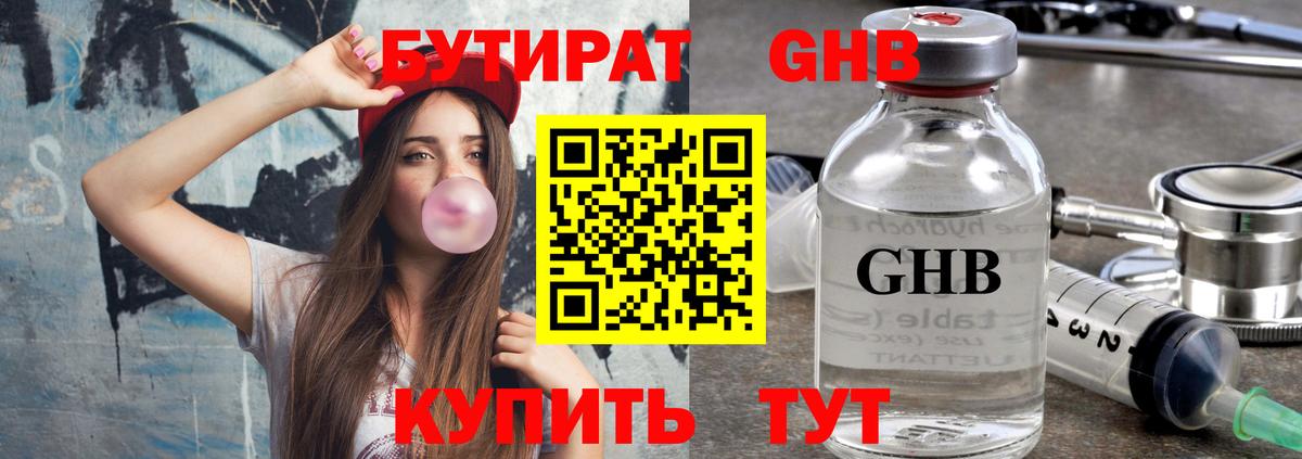 Кумертау  Бутират жидкий экстази  Вход с VPN 