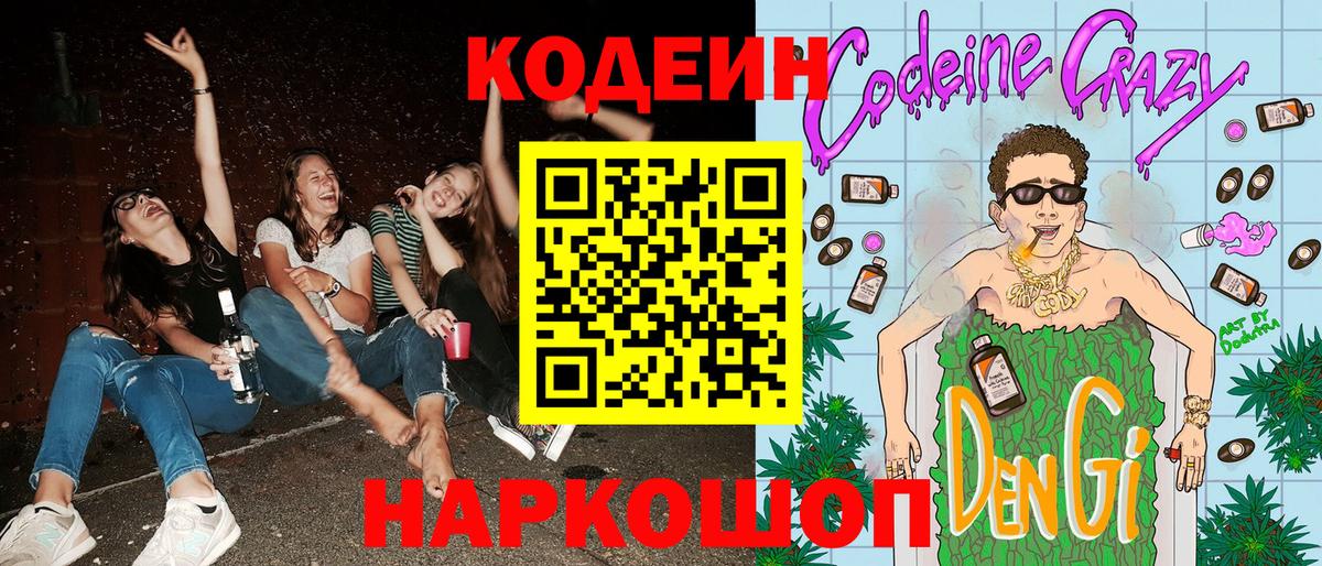Кодеиновый сироп Lean Purple Drank Кумертау