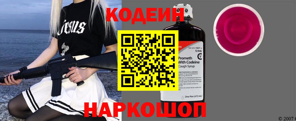 Кумертау  Кодеин Purple Drank  Вход с VPN  Кодеиновый сироп Lean Purple Drank 