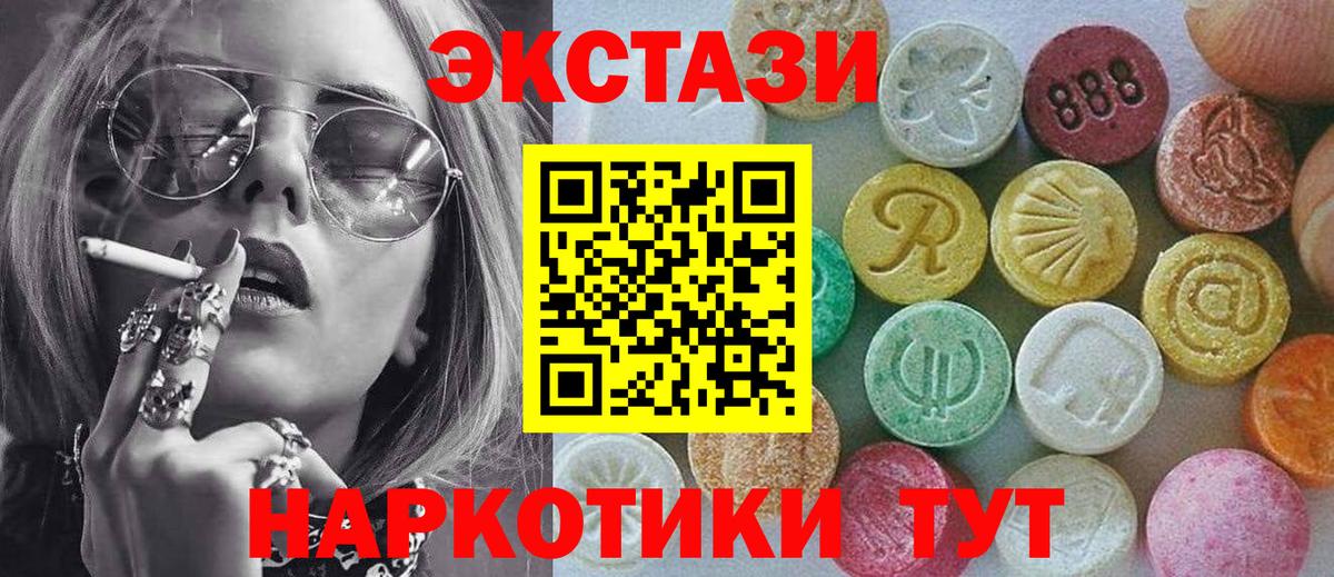 Экстази 280 MDMA  Экстази  Вход с VPN  Кумертау  Ecstasy таблы 