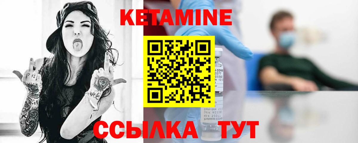 КЕТАМИН VHQ  Вход с VPN  Кумертау 